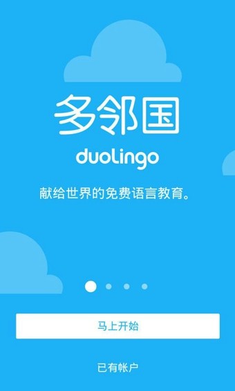 多邻国(Duolingo)