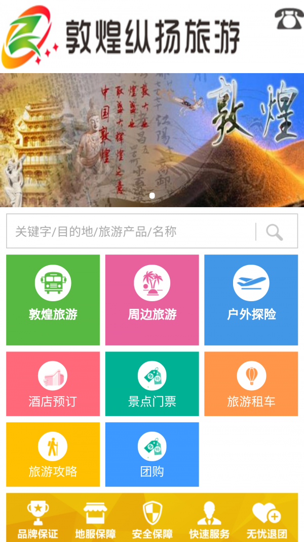 縱揚(yáng)旅游