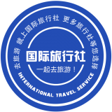 國際旅行社