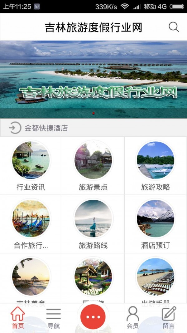 吉林旅游度假行业网