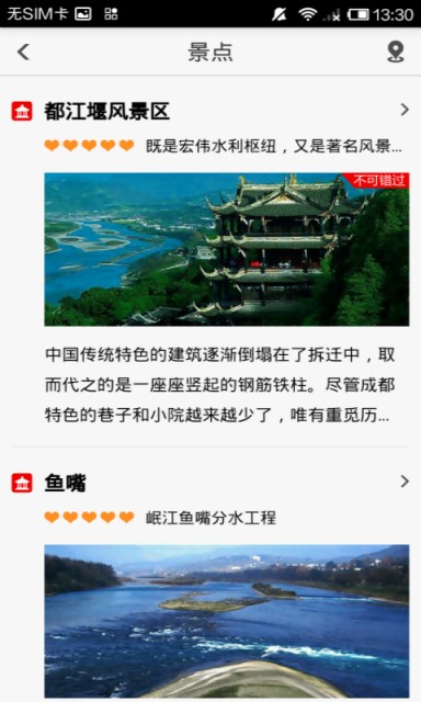 出发都江堰