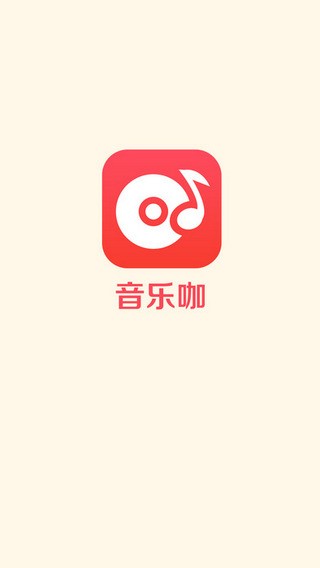 音乐咖