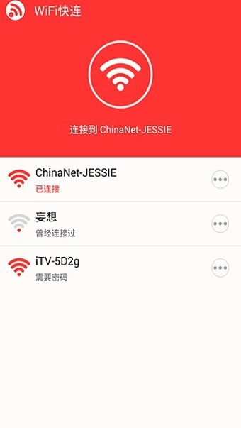 WiFi快連