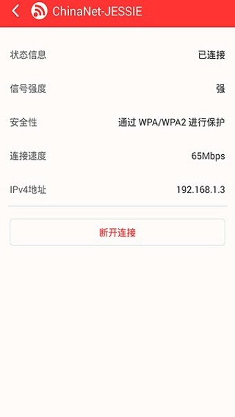 WiFi快連