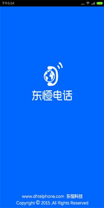 東恒電話