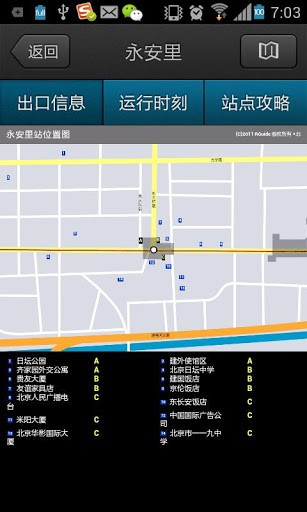 北京地铁线路图