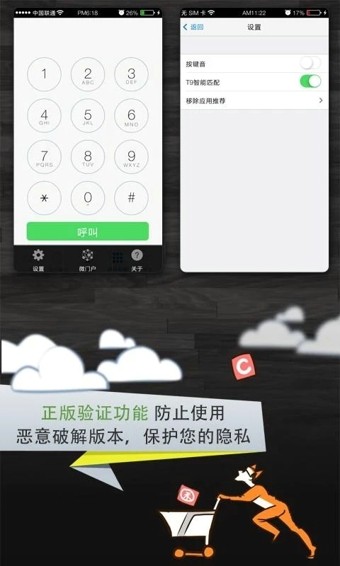 领航拨号器 iOS7