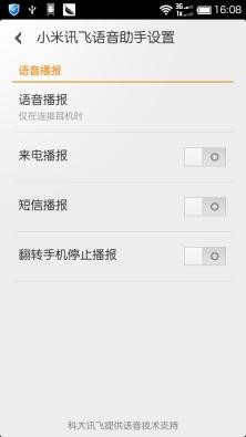 小米讯飞语音助手