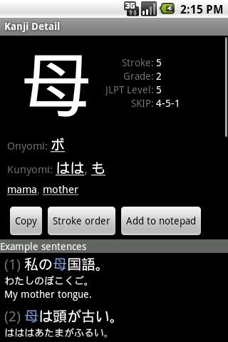 Aedict日语辞典