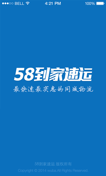 58到家速运