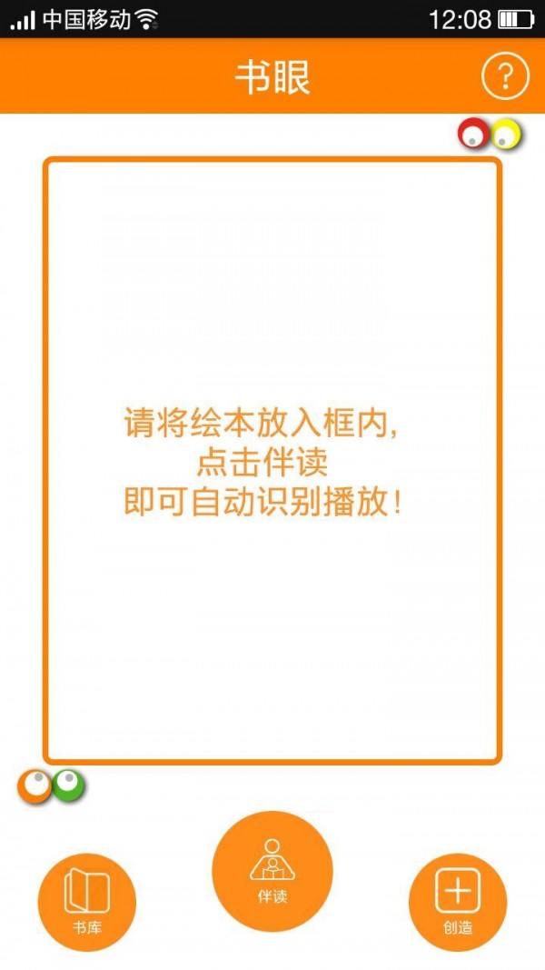 書眼