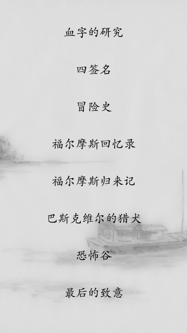 經(jīng)典偵探合集