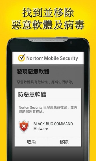 诺顿手机安全软件
