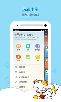 銀信寶理財(cái)管家