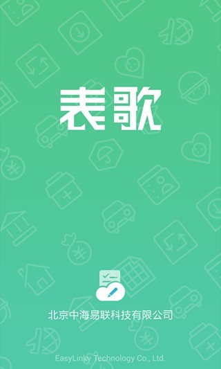 表歌