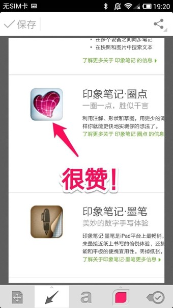 Skitch(印象筆記圈點(diǎn))