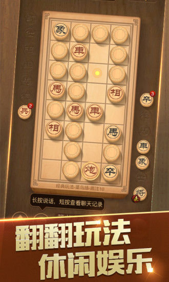 天天象棋蘋果版