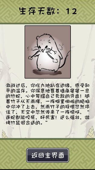 竹鼠活下去苹果版