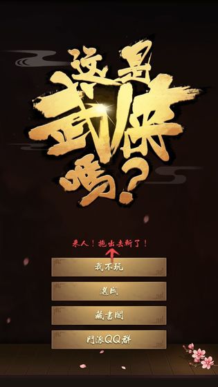 這是武俠嗎蘋果版