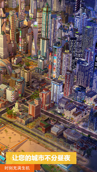 模拟城市我是市长苹果版