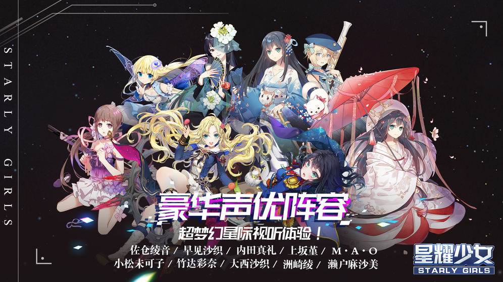 星耀少女蘋果版