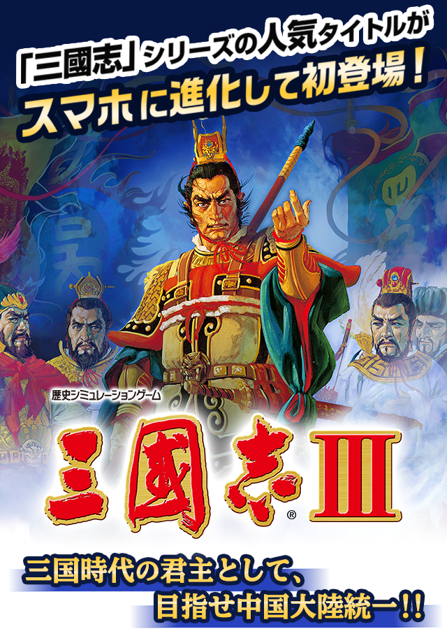 三国志3