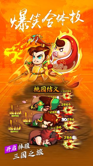 三国创世纪