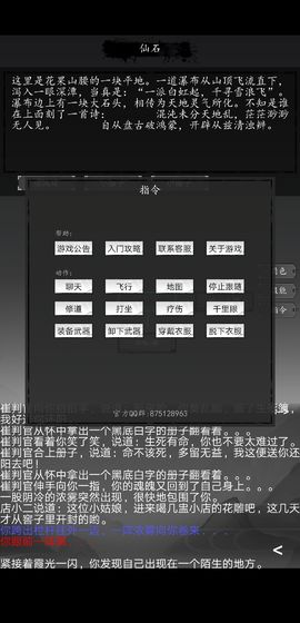 大唐修仙录测试版