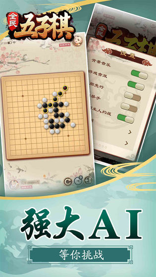 全民五子棋测试版