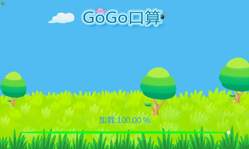 GoGo口算測試版