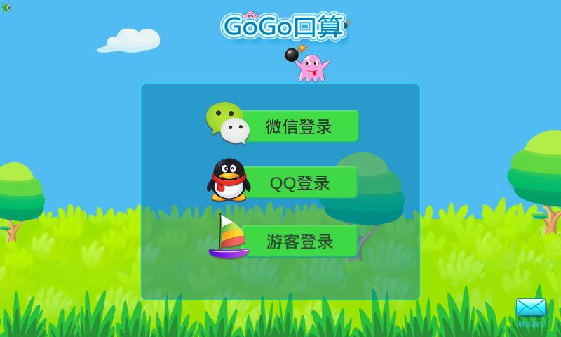 GoGo口算測試版