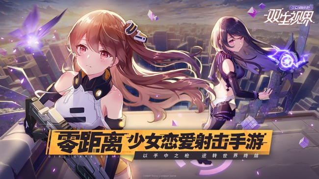 雙生視界少女咖啡槍2測(cè)試版