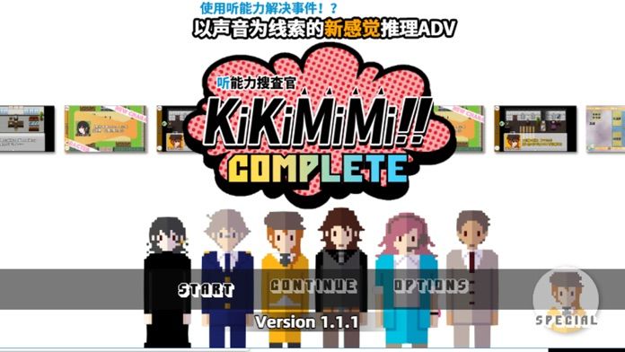 听能力侦探KiKiMiMi苹果版