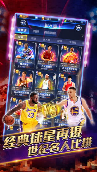 王者NBA