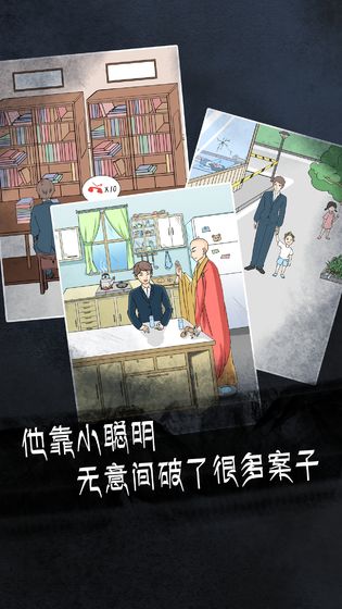 非人偵探蘋果版