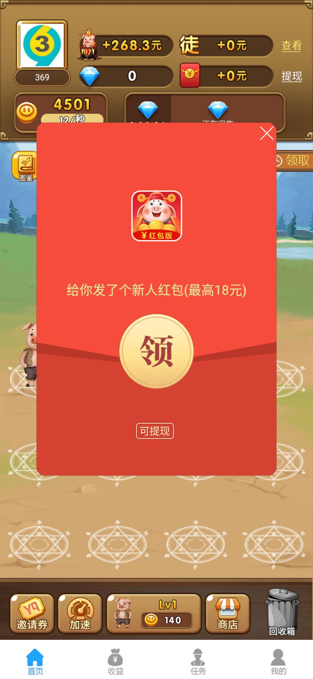 養(yǎng)豬大亨紅包版蘋果版