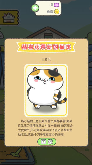 猫别野苹果版