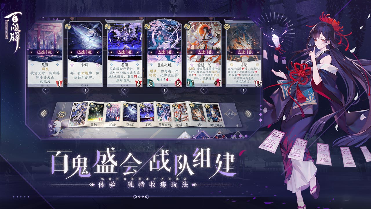 阴阳师百闻牌苹果版