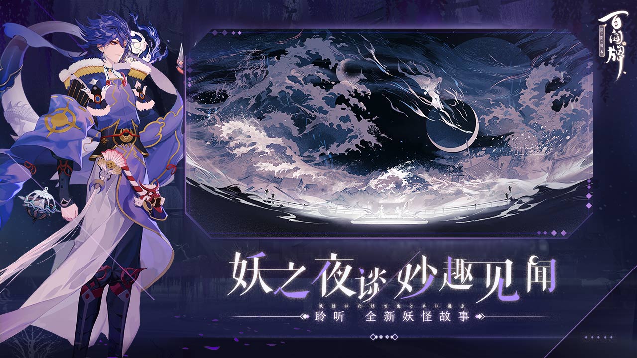 阴阳师百闻牌苹果版