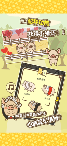 PIG FARM MIX苹果版
