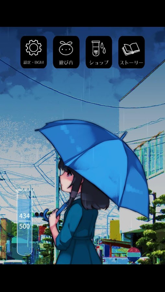 避雨時光