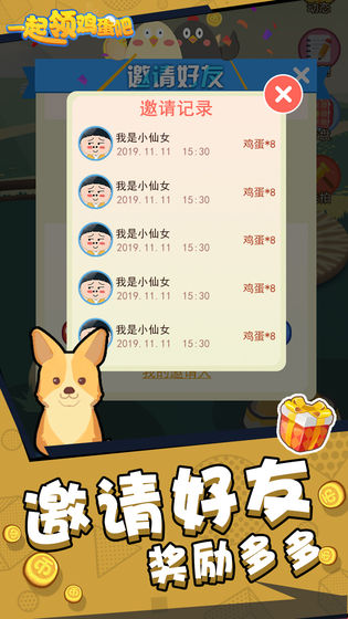 一起領(lǐng)雞蛋吧測(cè)試版