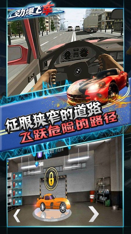 勁爆飛車