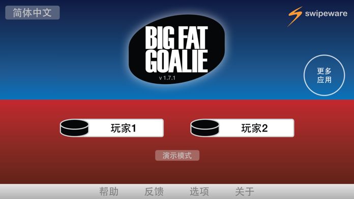 BigFatGoalie