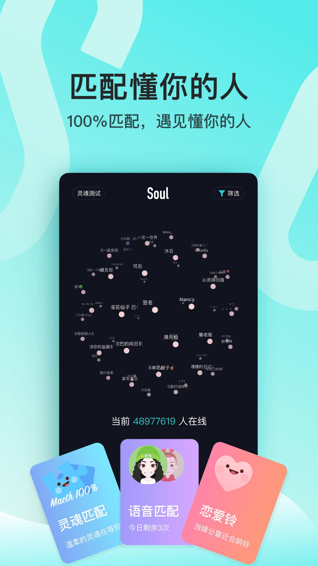 Soul跟隨靈魂找到你蘋果版