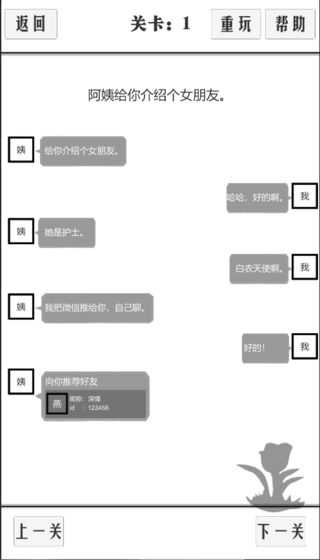 谈一场恋爱苹果版