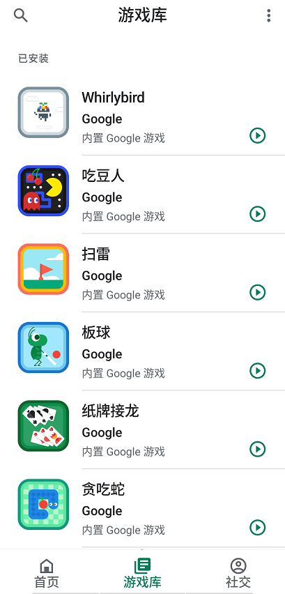 Google Play 游戏