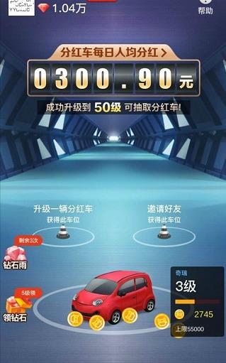 人人搶車位app分紅車紅包版