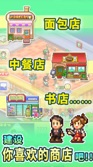 梦想商店街物语苹果版