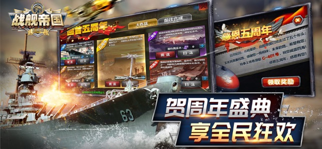 戰(zhàn)艦帝國蘋果版